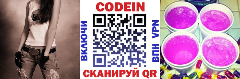 Codein Purple Drank  Тбилисская 